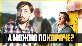 КОРОЧЕ - ОБЗОР ФИЛЬМА. ТРЕЙЛЕР 2 ПОРТИТ ФИЛЬМ!