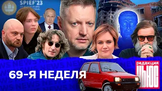 Редакция. News: 69-я неделя