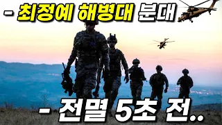 와.. 미쳐버린 액션으로 17분을 순삭시키는 "미 해병대 VS 스나이퍼" 레전드 1위 전쟁 액션 [영화리뷰 결말포함]