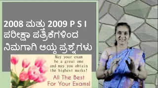 PSI 2008 ಎಲ್ಲ ಪ್ರಶ್ನೋತ್ತರಗಳ ವಿಶ್ಲೇಷಣೆ