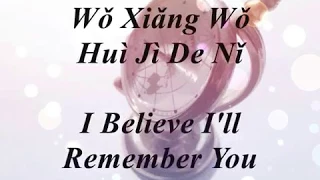 Just Met You(刚好遇见你)(Gang Hao Yu Jian Ni) - 李玉刚(Li Yu Gang)[Pinyin + English Lyrics]