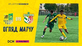 Напружена боротьба та супергол Кайдалова | Металіст U19 1:1 Ворскла U19