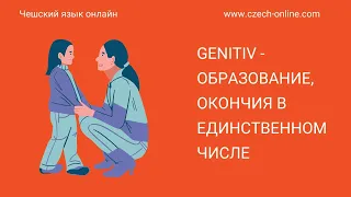 Чешский язык -  окончания Genitiv (2. pád, Родительный падеж)