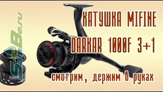 Катушка MIFINE Darkar 1000F 3+1, с передн.фрикц., зап.шпуля, арт. Z0000018641