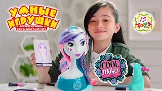 Студия Причёсок и макияжа Cool Maker на 15Toys.RU