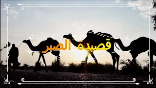 اعظم قصيدة عن الصبر ( و لو ان ما بي بالجبال لهدمت ) للامام علي بن ابي طالب