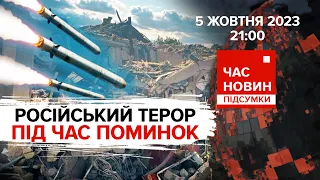 росіяни вдарили по кафе у селі Гроза, де проходили поминки |589 день |Час новин: підсумки. 5.10.2023