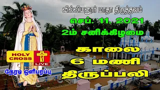 11-09-2021 Tamil Mass | Villianur Lourdes Shrine | Holy Cross Tv | Daily Tv Mass | Tamil Catholic Tv