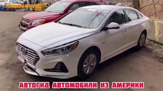 Автомобили из Америки-США  Цены ШОК  Выбор за Вами Реальное состояние автомобилей из аукциона!