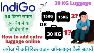 Can I take 30 kg luggage in 2 bag in indgo airline? इंडिगो में 30 किलो समान एक बैग में या दो बैग में