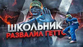 Притворился ШКОЛЬНИКОМ и РАЗВАЛИЛ ГЕТТО-ЯЩЕРОВ [ ГТА 5 РП / GTA 5 RP ] DAVIS