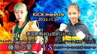 【最強ＪＫ 対アマチュアムエタイ世界チャンピオン】藤原乃愛VSチョンプー・コーラットスポーツスクール