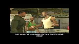 Gta San Andreas прохождение миссии 37 носи цветы у себя в волосах