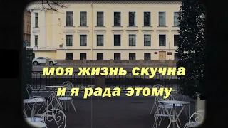 искусство романтизировать обыденность