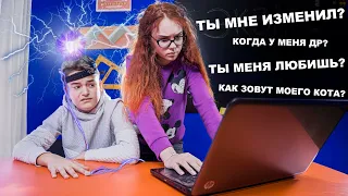 МАША ПРОВЕРЯЕТ КИРИЛЛА!!!