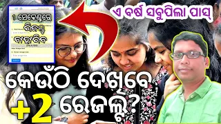 How to check +2 result 2024 by online/chse Learning Hoop/+2 board exam 2024 /chse odisha news today/