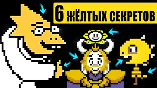 6 ТРЕВОЖНЫХ И ЖЁЛТЫХ ДЕТАЛЕЙ в Андертейл Undertale