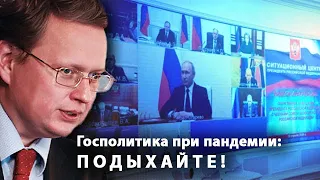 Госполитика при пандемии: подыхайте!