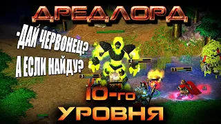 ПОВЕЛИТЕЛЬ УЖАСА в СОЛО Наводит СУЕТУ | Warcraft 3 Reforged