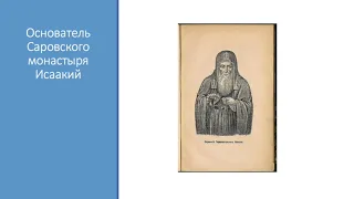 «Наследие святых отцов в жизни семьи и общества: святые и подвижники благочестия петровской эпохи»