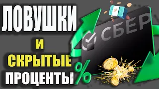 Кредитка СБЕРА 120 дней Без процентов - Подвох и скрытые Ловушки / Кредитная карта Сбербанка