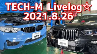 TECH M Livelog☆ 2021/8/26  G05X5　miniF54　F80M3　F87M2　F82M4　 F10M5