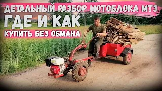 Не покупайте мотоблок МТЗ! Много обмана! А у нас все по-честному! Покупка у официально дилера!