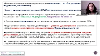 Применение приказа Минфина от 04 06 2018 № 126н