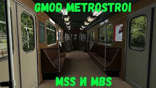 Стрим: Garry's Mod Metrostroi - Стрим на MSS и MBS