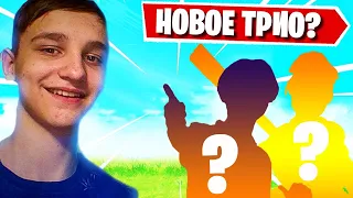 FIR3HUNTER СОБРАЛ НОВОЕ ТРИО В 3 ГЛАВЕ ФОРТНАЙТ FORTNITE Chapter 3