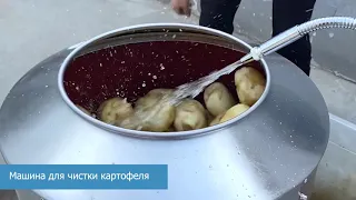 Машина для чистки картофеля