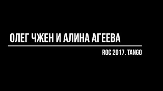 Oleg Chzhen - Alina Ageeva ROC 2017 TANGO