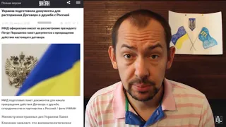 Договор о дружбе России и Украины: избавиться от чучела
