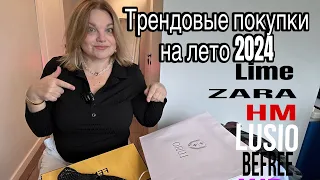 Трендовые покупки на лето 2024. Распаковка и примерка Lime, Zara, Befree, . Универсальные образы .