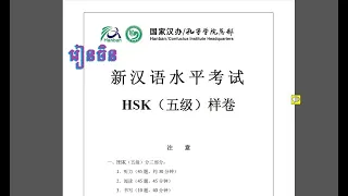 HSK 5 Reading- Sample test preparation-Rean chinese-Part 8, 9, 10, 11, 12