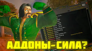 Аддоны в Wow  - легальные читы?