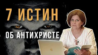 Католическая Церковь и Антихрист | Анастасия Филат