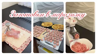 🍖ЗАГОТОВКИ ДОМАШНІХ 🧆НАПІВФАБРИКАТІВ 🫔ЩО ЗАМОРОЖУЮ