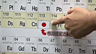 Таблицу Менделеева пополнил элемент, впервые открытый в Азии (новости)