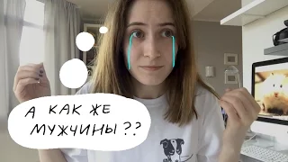 А как же мужчины?? | nixelpixel