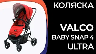 Коляска Valco Baby Snap 4 Ultra