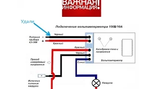 Нюанс при подключении китайского вольтметра амперметра