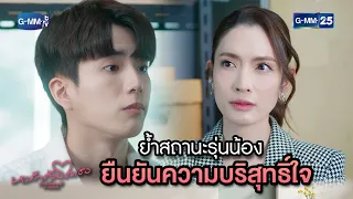 ย้ำสถานะรุ่นน้อง ยืนยันความบริสุทธิ์ใจ | Highlight Ep.7 #หารักด้วยใจเธอ #FindYourselfTH | 15 ม.ค. 67