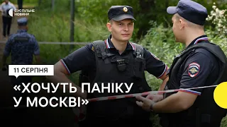 У Росії заявили про чергове падіння безпілотника у Москві – коментарі москвичів