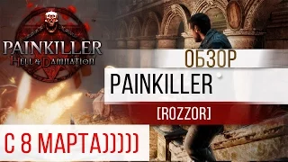 обзор игры PainKiller | by RoZzor