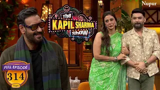 Ajay Devgn के सामने Tabu ने पकड़ा Kapil का कस के हाथ | The Kapil Sharma Show | Episode 314