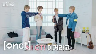 To The World 여긴 N! CT!!! | NCT’s 🍯꿀팁전수🍯 #1 | NCT’s USEFUL TIPS