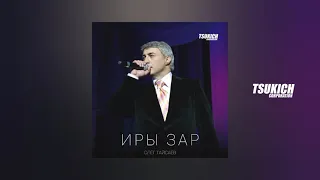 Олег Тайсаев - Ахсава