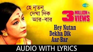 Hey Nutan Dekha Dik Aar Bar With Lyrics | Swagatalakshmi Dasgupta