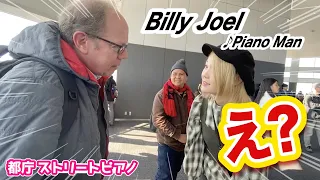 Street Piano:Billy Joel-PianoMan ストリートピアノでは国籍を越えて交流が生まれる。そんな空間がハラミは大好き。